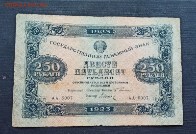 250 рублей 1923 года  до 08.11 в 22.20 - IMG_20201102_182954_copy_2150x1475