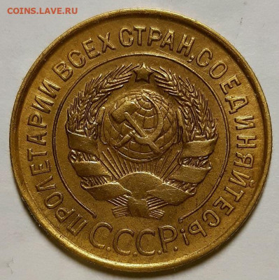 3 копейки 1932 г. Без обращения,мытые. До 05.11.20 г в 22.10 - 20201101_213839