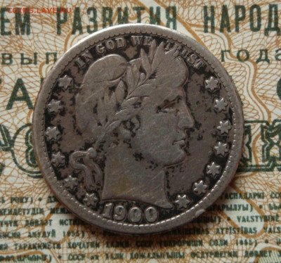 США 25 центов 1900г.  до 04.11.20.  22-00 мск. - IMG_20201102_173655_631