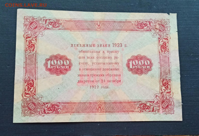 1000 рублей 1923 года  до 08.11 в 22.20 - IMG_20201102_183932_copy_2883x1974