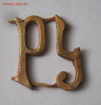 Буквы Р,У, до 6.11 в 22-00. - IMG_6207.JPG