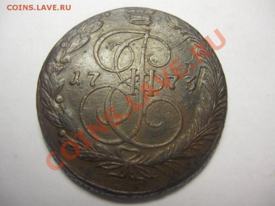 5 копеек 1793 и 1773 - IMG_4215.JPG