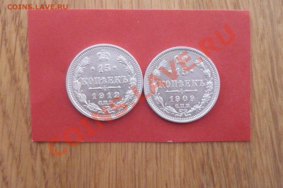 15 коп. 1909,1912 - P1020111.JPG