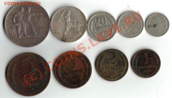 Комплект монет 1924года - SAVE0010.JPG