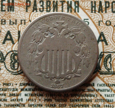 США 5 центов 1867г.  до 04.11.20.  22-00 мск. - IMG_20201102_182505_950