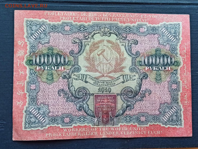 10000 рублей 1919 года до 08.11 в 22.20 мск - IMG_20201102_192942_copy_2187x1646