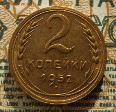 2 копейки 1952 UNC до 04.11.20.  22.00 мск. - IMG_20201102_184444_671