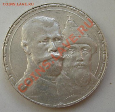 1 руб 1912 300 лет до 26 сентября 23-00 мск - S6301015.JPG