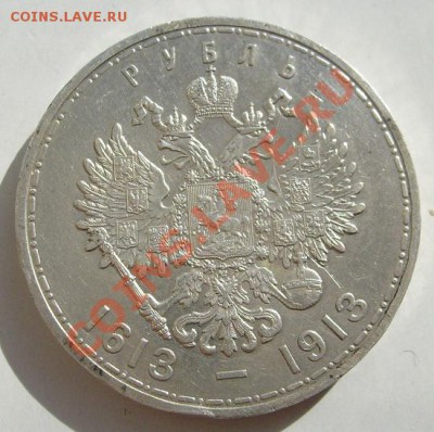 1 руб 1912 300 лет до 26 сентября 23-00 мск - S6301013.JPG