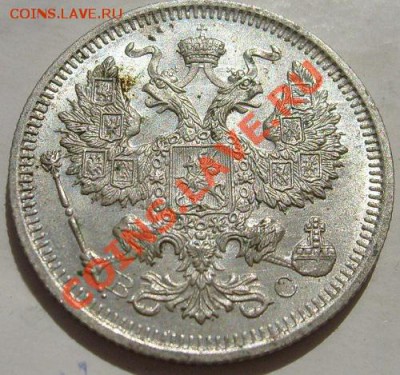 20 копеек 1915 штемпельные до 26 сентября 23-00 мск - S6300922.JPG