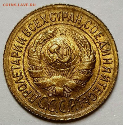Копейка 1934 г. Яркий UNC. С 200-т руб До 05.11.20 г в 22.10 - 20200913_224240