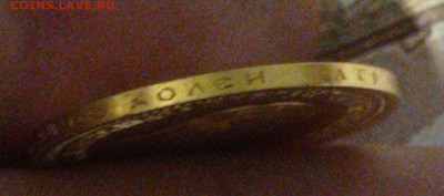 5 рублей 1890 год золота - IMG-20201102-WA0052zz