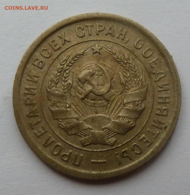 20 копеек 1933г. до 6.11 - P1110817.JPG