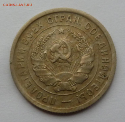 20 копеек 1933г(2) до 6.11 - P1110814.JPG