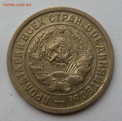 20 копеек 1933г. до 6.11 - P1110820.JPG