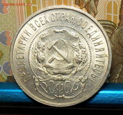 50 копеек 1922 ПЛ, красивый полтинник, до 05.11. в 22-00 - 5.JPG