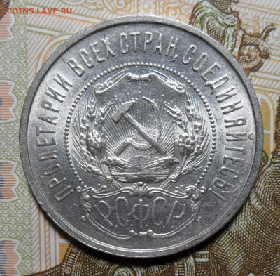 50 копеек 1922 ПЛ, красивый полтинник, до 05.11. в 22-00 - 1.JPG