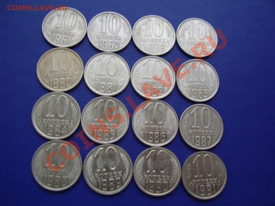 10 копеек СССР с 1961-1991 До 26 Сентября До 22:00 - P9190236.JPG