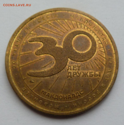 жетон макдоналдса до 6.11 - P1110807.JPG