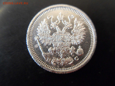 10 копеек 1917г. - 1