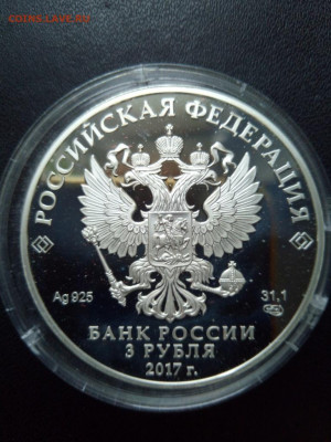3 рубля 2017 год Царевна-лягушка До 08.11.2020 21-00 мск - IMG_20201017_150907
