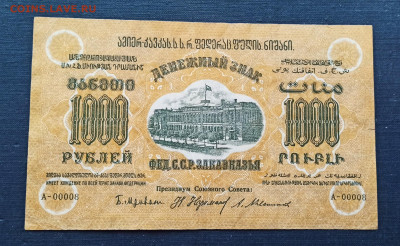1000 рублей 1923 года ЗСФСР до 08.11 в 22.20 мск - IMG_20201102_210648_copy_2058x1267