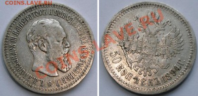 50 копеек 1894 г - весьма приятная - 0,5-1894