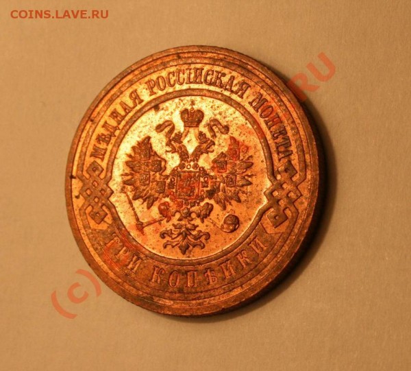 3 копейки 1916 года aUnc Красная медь - IMG_0951