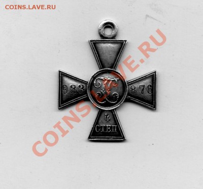 Георгиевский крест 4 степени - File0118