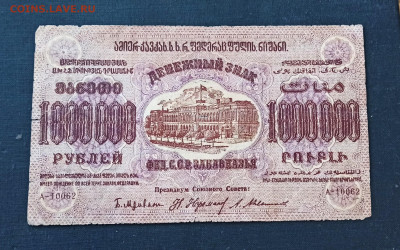 1000 000 рублей 1923 года ЗСФСР до 08.11 в 22.20 мск - IMG_20201102_220420_copy_2111x1317