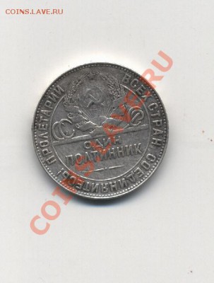 50 копеек 1924г. Т.Р - 002