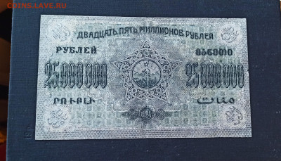 250 000 00 рублей 1924 года ЗСФСР до 08.11 в 22.20 мск - IMG_20201102_221105_copy_2456x1407