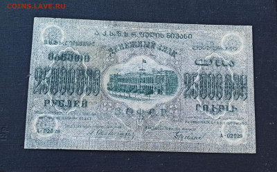 250 000 00 рублей 1924 года ЗСФСР до 08.11 в 22.20 мск - IMG_20201102_221125_copy_2456x1529