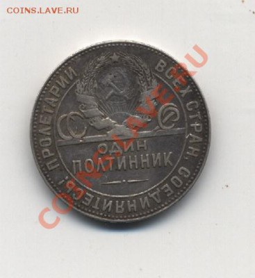 50 копеек 1924г. Т.Р окончание  29.09.2011г в 21:00 по Москв - 4