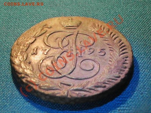 5 коп 1795 АМ. - 95 АМ (р).JPG