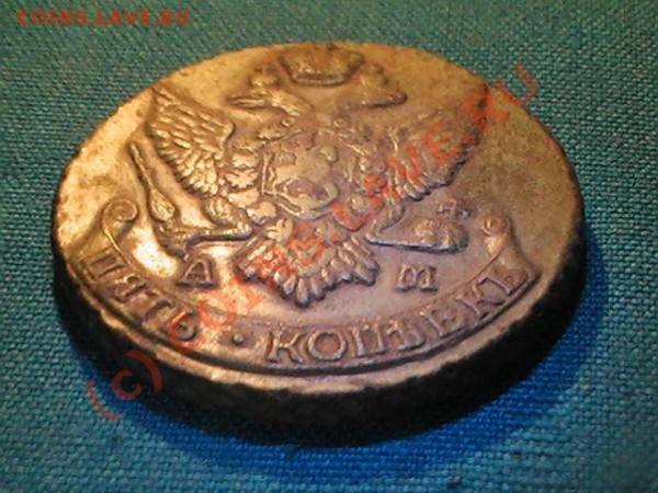 5 коп 1795 АМ. - 95 АМ (а).JPG
