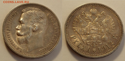Рубль 1912 до 7.11.20 - SAM_4613.JPG