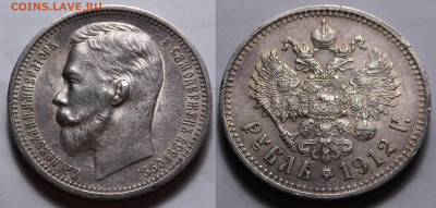 Рубль 1912 до 7.11.20 - SAM_4634.JPG