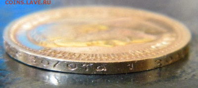 7 рублей 50 копеек 1897 АГ   5.11.2020 22:15 - 048.JPG