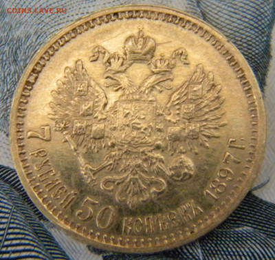 7 рублей 50 копеек 1897 АГ   5.11.2020 22:15 - 112.JPG