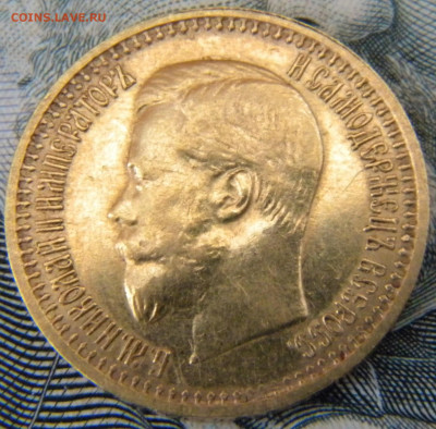 7 рублей 50 копеек 1897 АГ   5.11.2020 22:15 - 130.JPG