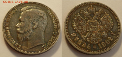 Рубль 1902 до 7.11.20 - SAM_4615.JPG