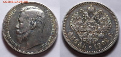 Рубль 1902 до 7.11.20 - SAM_4643.JPG