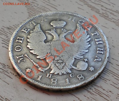 Полтина 1818г спб пс до 27.09 22-00 - DSCN7099