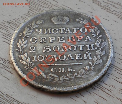 Полтина 1818г спб пс до 27.09 22-00 - DSCN7100
