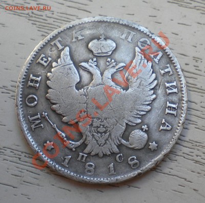 Полтина 1818г спб пс до 27.09 22-00 - DSCN7098