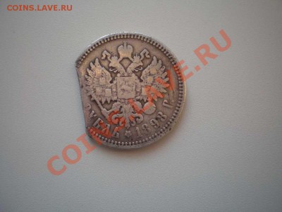 один рубль 1898 г. - 1898 г. 2