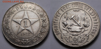 Рубль 1922 аг до 7.11.20 - SAM_4637.JPG