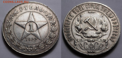 Рубль 1922 пл до 7.11.20 - SAM_4640.JPG