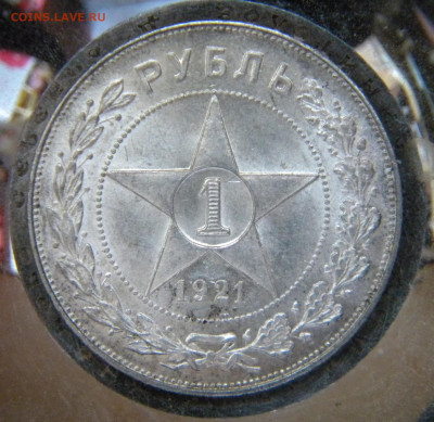 Рубль 1921 АГ  5.11.2020 22:15 - 005.JPG